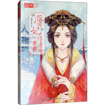 贗妃傳奇 贗妃傳奇