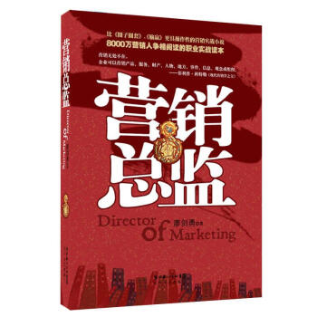 營銷總監 營銷總監