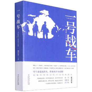 一號(hào)戰(zhàn)車 一號(hào)戰(zhàn)車