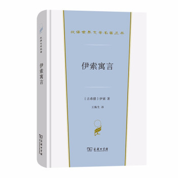 伊索寓言