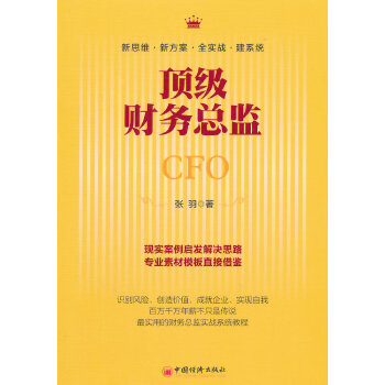 財務總監 財務總監