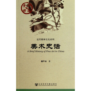 美術史話 美術史話