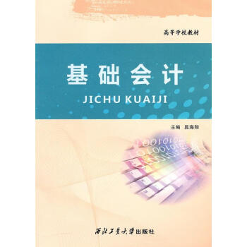 基礎(chǔ)會(huì)計(jì) 基礎(chǔ)會(huì)計(jì)