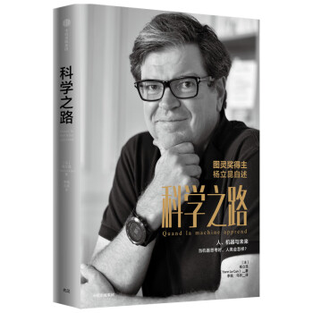 科學(xué)之路 科學(xué)之路