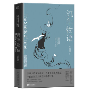 流年物語 流年物語