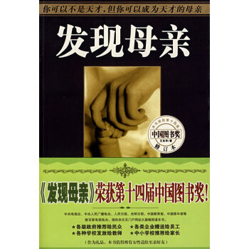 發(fā)現(xiàn)母親 發(fā)現(xiàn)母親