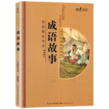 成語故事 成語故事