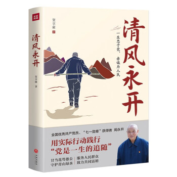 清風永開 清風永開