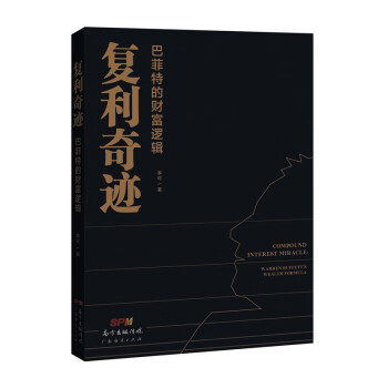 復利奇跡 復利奇跡