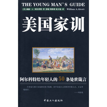 美國家訓 美國家訓