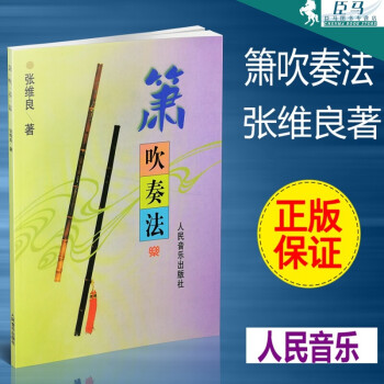 簫吹奏法 簫吹奏法