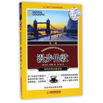 漫步倫敦 漫步倫敦