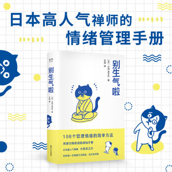 別生氣啦 別生氣啦