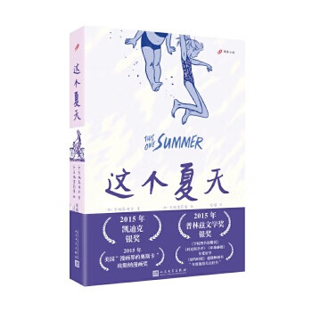 這個夏天 這個夏天