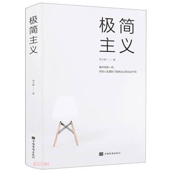 極簡主義 極簡主義
