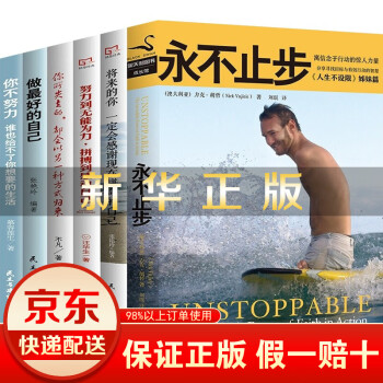 永不止步 永不止步