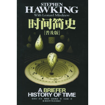 時間簡史 時間簡史