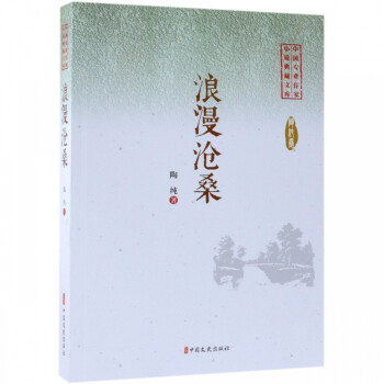浪漫滄桑 浪漫滄桑
