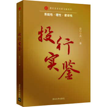 投行實(shí)鑒 投行實(shí)鑒