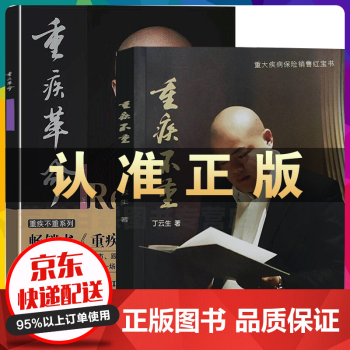 重疾革命 重疾革命