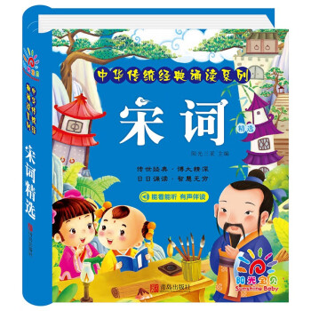 宋詞精選 宋詞精選