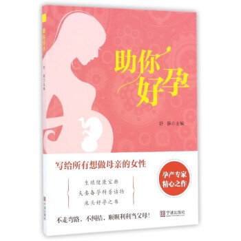 助你好孕 助你好孕