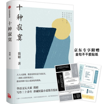 十種寂寞 十種寂寞