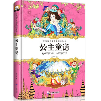 公主童話 公主童話