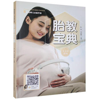 胎教寶典 胎教寶典