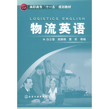 物流英語 物流英語