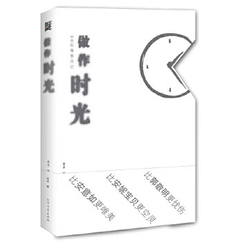 做作時光 做作時光