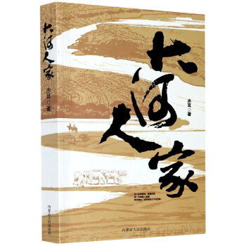 大河人家 大河人家