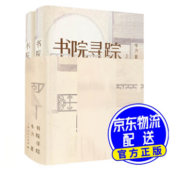 書院尋蹤 書院尋蹤