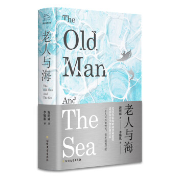 老人與海 老人與海