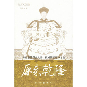 原來乾隆 原來乾隆