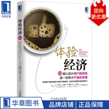 體驗經濟 體驗經濟