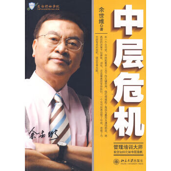 中層危機 中層危機