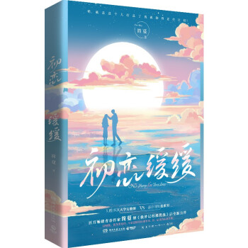 初戀緩緩