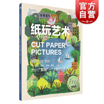 紙玩藝術 紙玩藝術