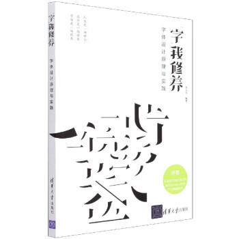 字我修養 字我修養