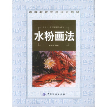水粉畫法 水粉畫法