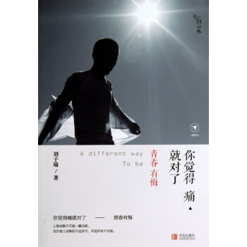 青春有悔 青春有悔