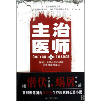 主治醫(yī)師 主治醫(yī)師
