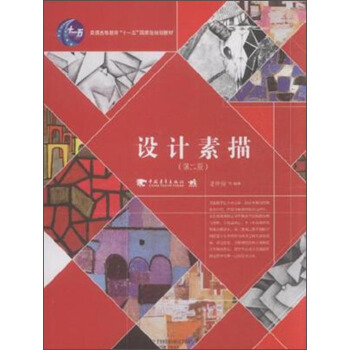設(shè)計素描 設(shè)計素描