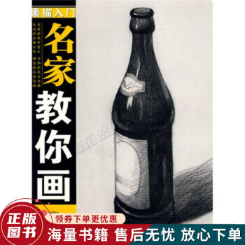 素描入門 素描入門