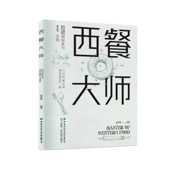 西餐大師