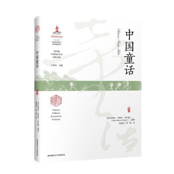 中國童話