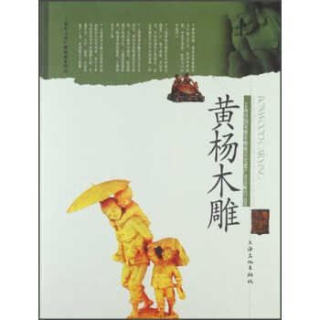 黃楊木雕