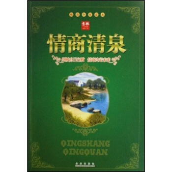 情商清泉