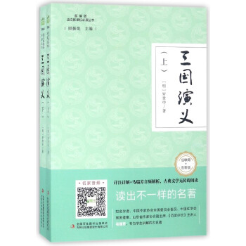 三國(guó)演義 三國(guó)演義